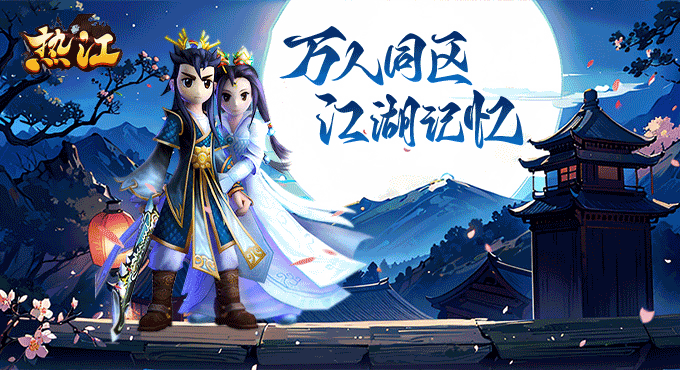 《热江点卡版》:新手升级攻略与装备获取秘籍(图2) 《热江点卡版》:新手升级攻略与装备获取秘籍(图2)